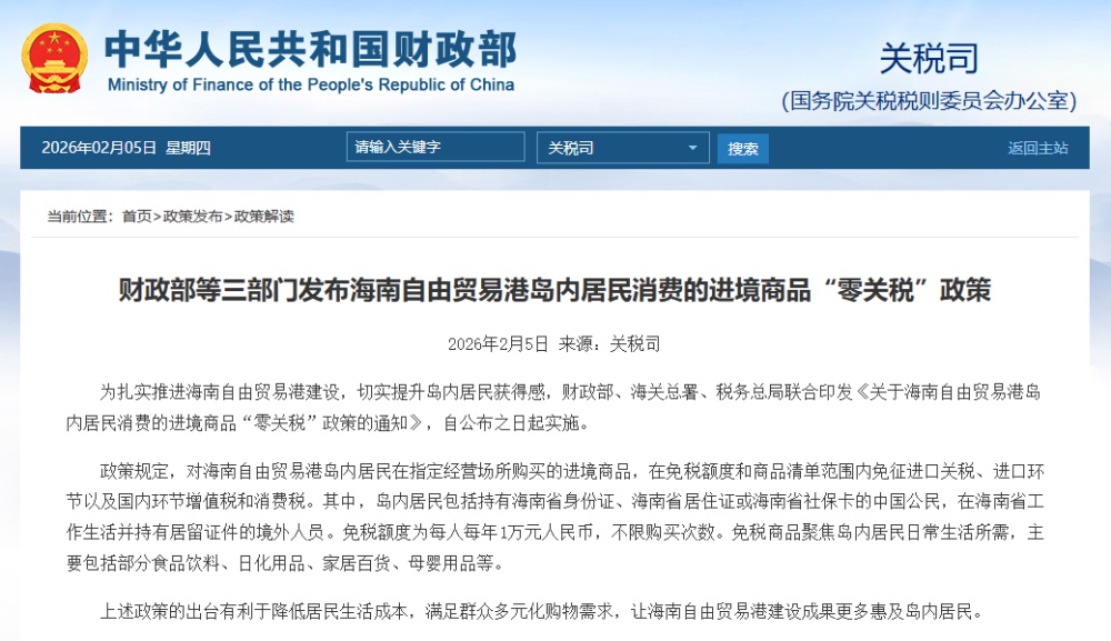 谁能买、在哪买、怎么买？海南自贸港日用消费品“零关税”政策解答来了→