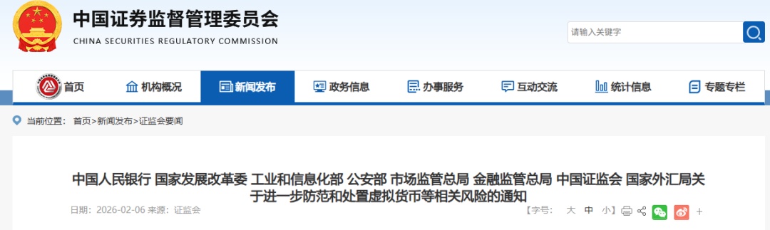 事关虚拟货币！八部门联合发布通知