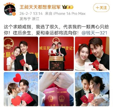 王昶钱天一喜结良缘