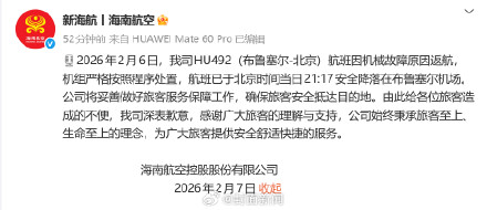 海航通报HU492航班因机械故障返航