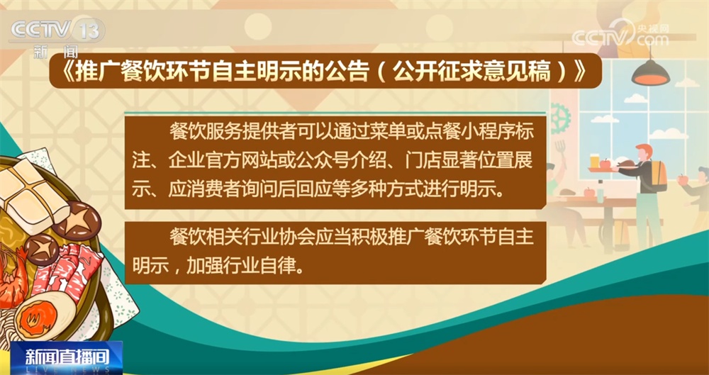 预制菜“国标”公开征求意见 哪些信息事关大众“舌尖上的安全”？ 一起划重点↓