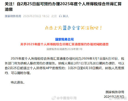 2025年个税退补税3月起办理