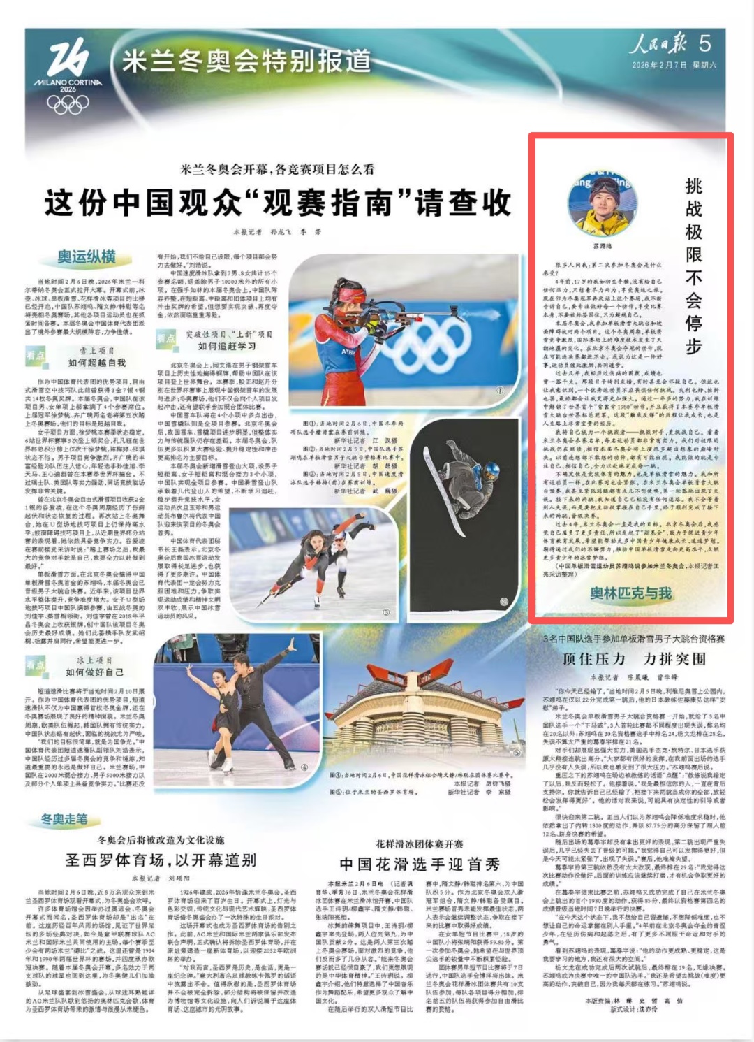 苏翊鸣在《人民日报》撰文：挑战极限不会停步