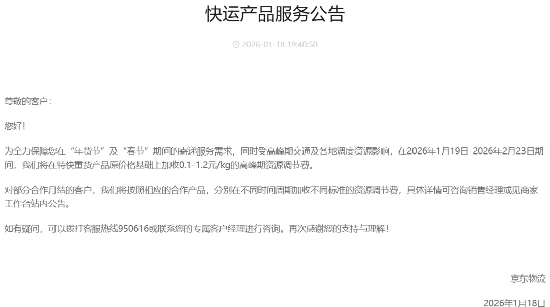 春节期间快递停运、还要涨价?多家快递公司回应 春节期间快递停运、还要涨价?多家快递公司回应
