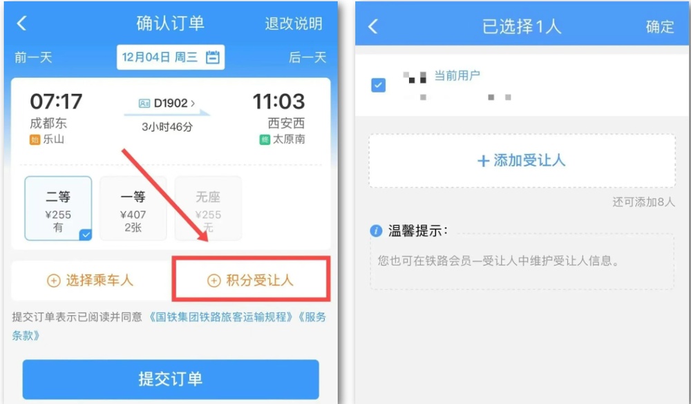 铁路会员积分跨年不清零 这么用更划算→