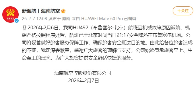 HU492航班因机械故障原因返航，海南航空致歉