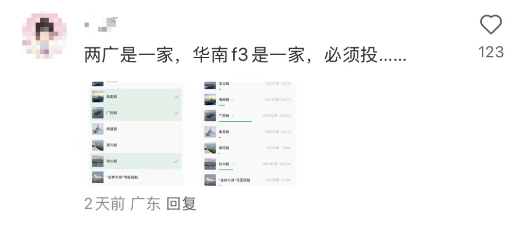 广西人的默契太燃了！广西舰、钦州舰高票登顶，凭实力“出列”🤩