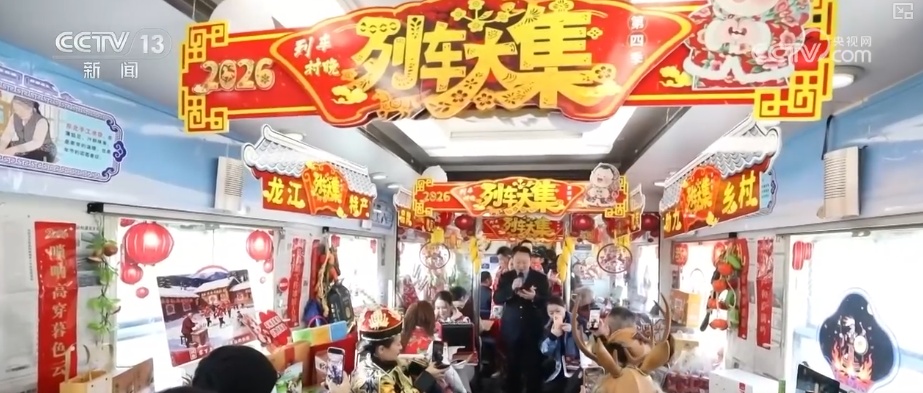 “列车大集”助力特色农产品“走出去” 打造“车上购买、快递到家”消费新体验 “列车大集”助力特色农产品“走出去” 打造“车上购买、快递到家”消费新体验