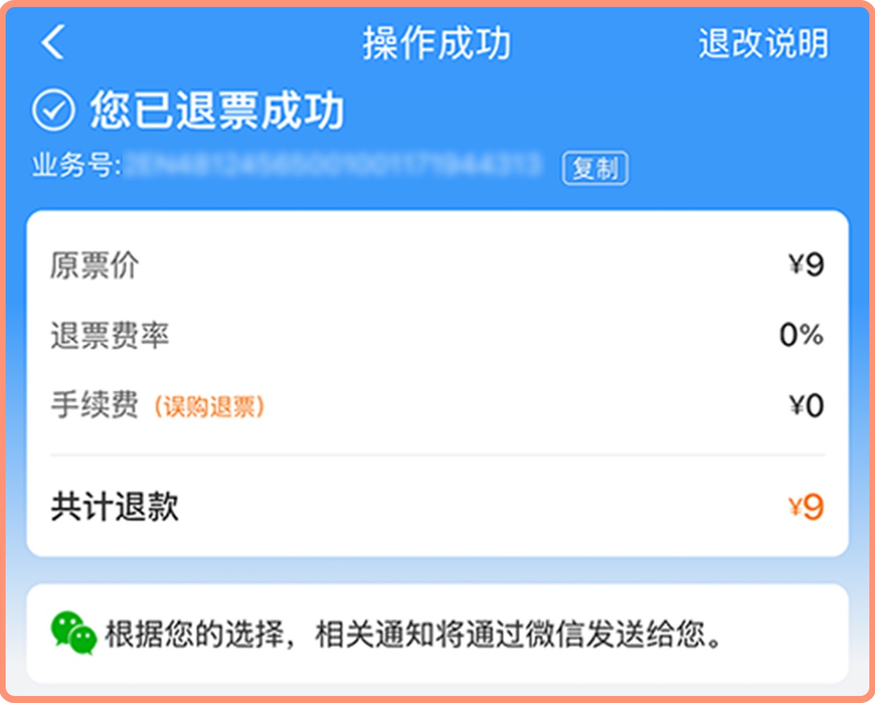 误购火车票怎么办?三步教你零元退 误购火车票怎么办?三步教你零元退