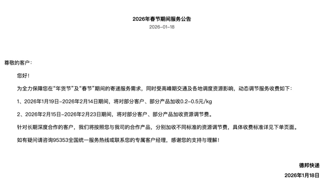 春节期间快递停运、还要涨价?多家快递公司回应 春节期间快递停运、还要涨价?多家快递公司回应