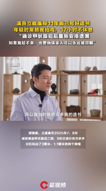 男演员立威廉首次谈患癌经历