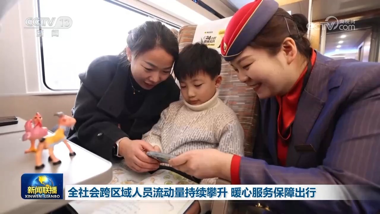 全社会跨区域人员流动量持续攀升 暖心服务保障出行