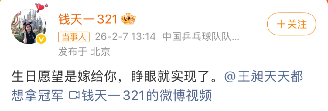 乒羽“喜结连理”！王昶、钱天一官宣