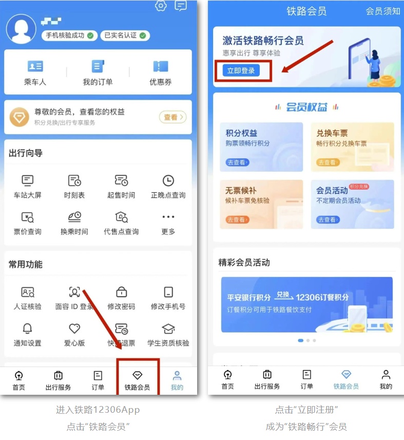 铁路会员积分跨年不清零 这么用更划算→