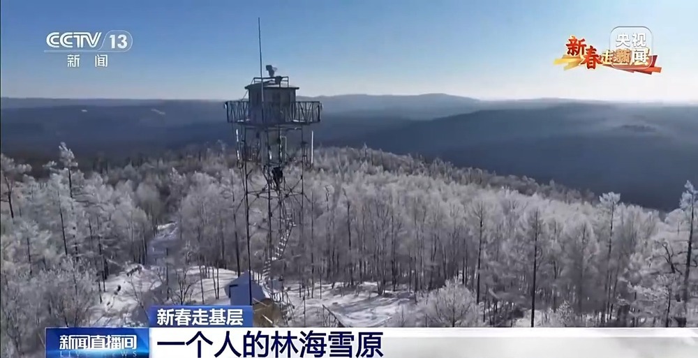 新春走基层丨一个人的林海雪原 他踏上这条风雪巡线路快14年了 新春走基层丨一个人的林海雪原 他踏上这条风雪巡线路快14年了