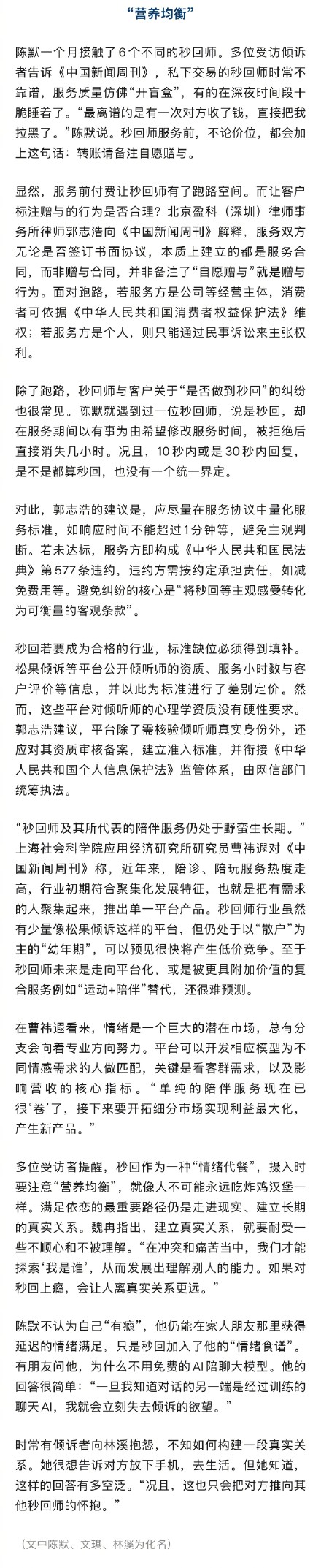 女子当秒回师最高1个月赚6000元