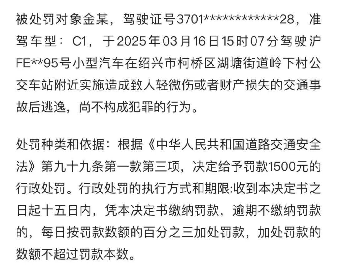 演员金晨因交通肇事逃逸,被罚款1500元 演员金晨因交通肇事逃逸,被罚款1500元