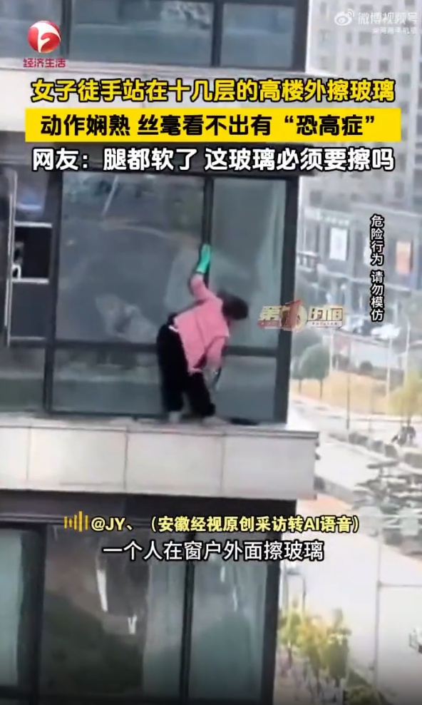 女子十几层高楼无防护擦玻璃！过年大扫除安全指南