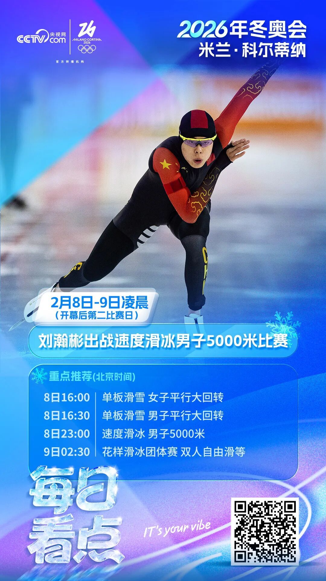 【冬奥每日看点】中国选手力争实现突破 名将冲三连冠