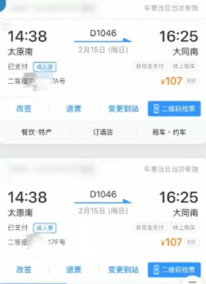 同一乘客用12306买到同车次的两张票 同一乘客用12306买到同车次的两张票