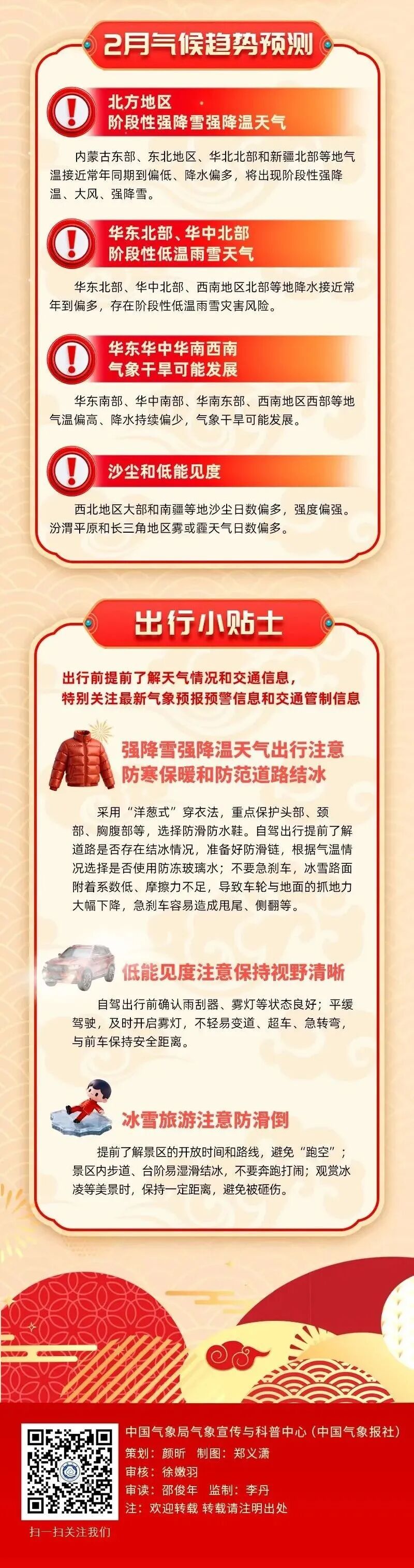 湖北即将大幅升温!春节或有低温雨雪冰冻天气 湖北即将大幅升温!春节或有低温雨雪冰冻天气
