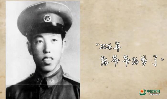 新春走军营丨他25岁的生命，即将步入第86个春天