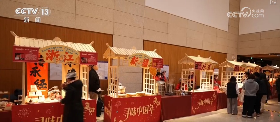 从指尖到舌尖 从静态到动态 非遗盛宴为春节增添浓浓文化味