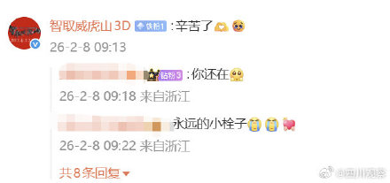 智取威虎山来恭喜小栓子了