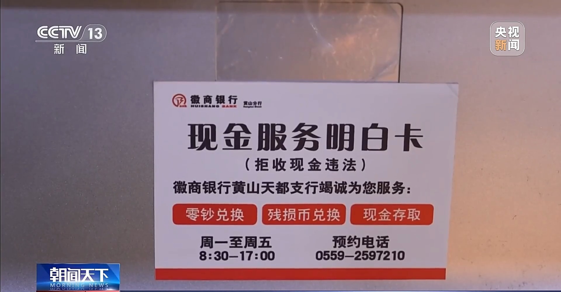 现金收付新规施行 老年人支付更便利了
