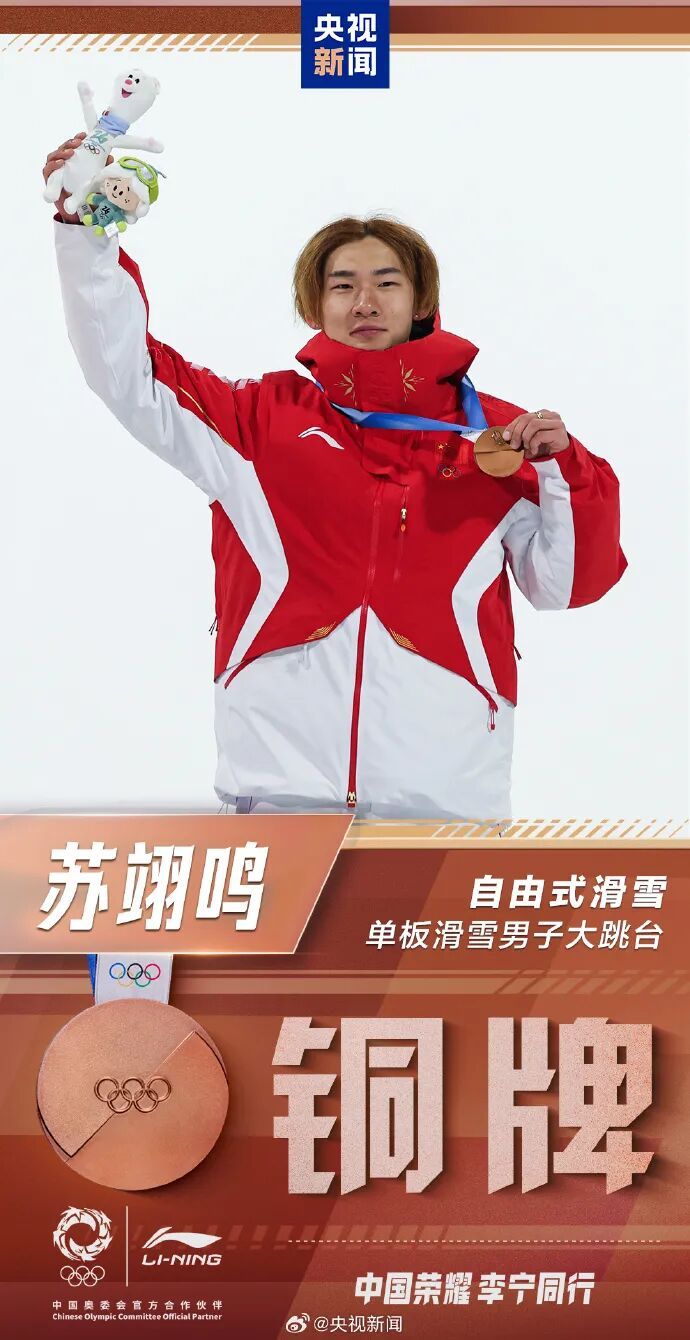 苏翊鸣获得米兰冬奥会中国代表团首枚奖牌，走下领奖台，他哭了…