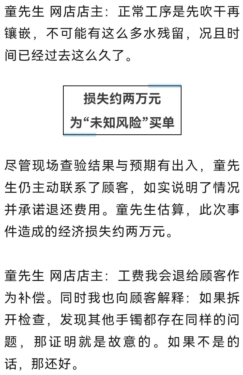 顾客称黄金手镯断裂掉出2颗钢珠，克重少0.3克！店家召回同批次发现有“猫腻”