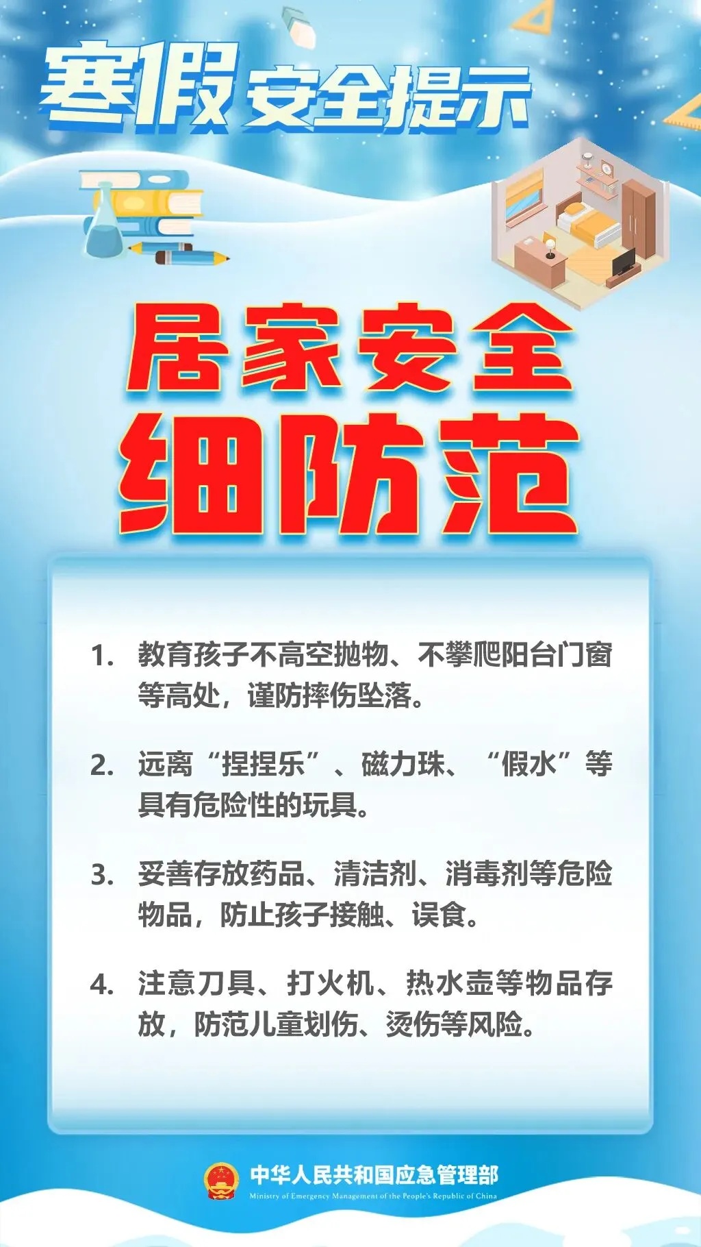 警惕冬季隐藏杀手! 警惕冬季隐藏杀手!