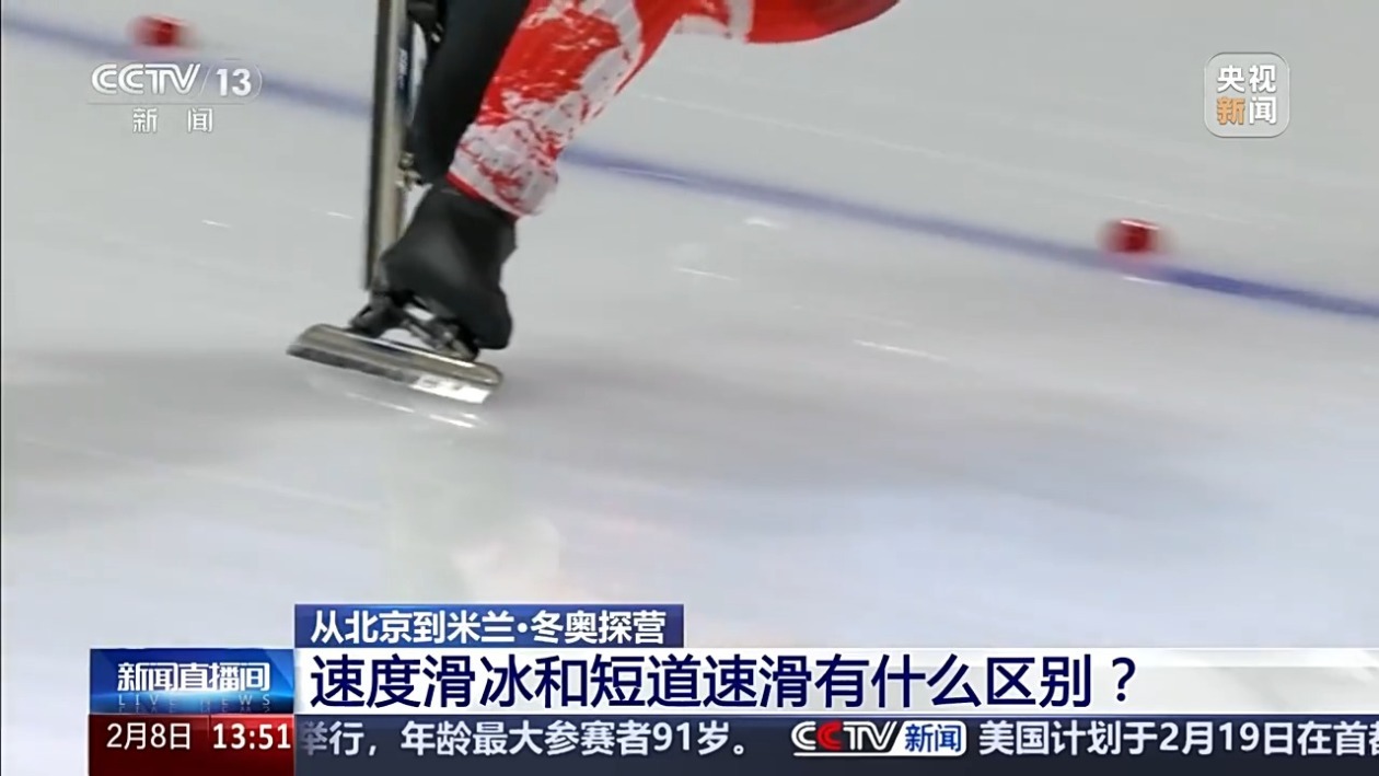 速度滑冰、短道速滑有何区别？一文带你了解