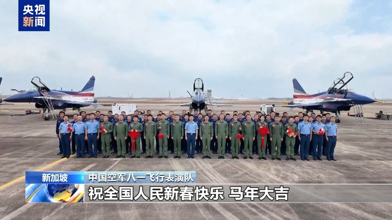 中国空军八一飞行表演队圆满完成新加坡航展飞行表演任务