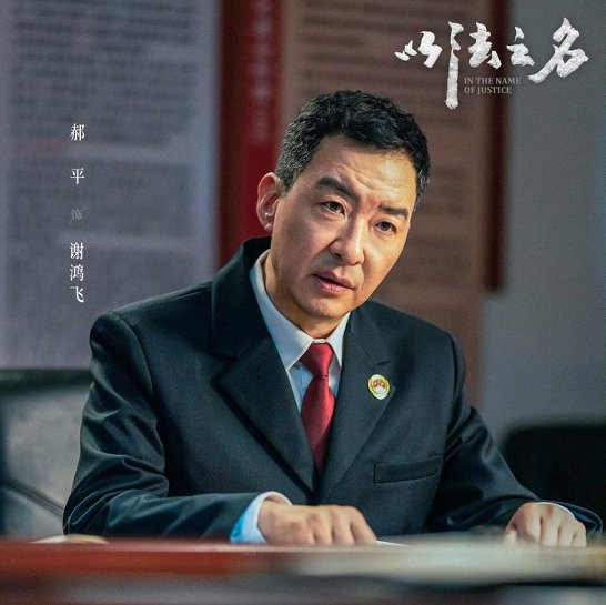 演员郝平:拍《太平年》随身带字典,每天准备3到5小时台词 演员郝平:拍《太平年》随身带字典,每天准备3到5小时台词