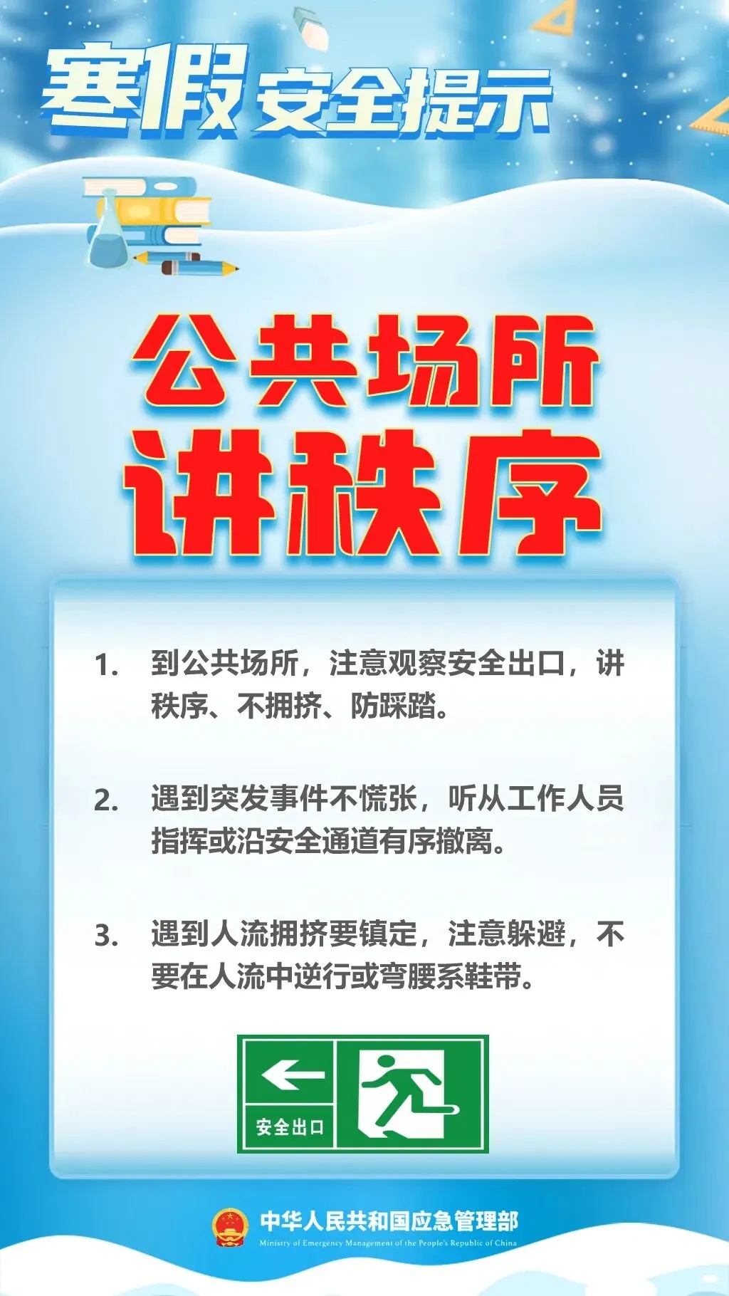 警惕冬季隐藏杀手! 警惕冬季隐藏杀手!
