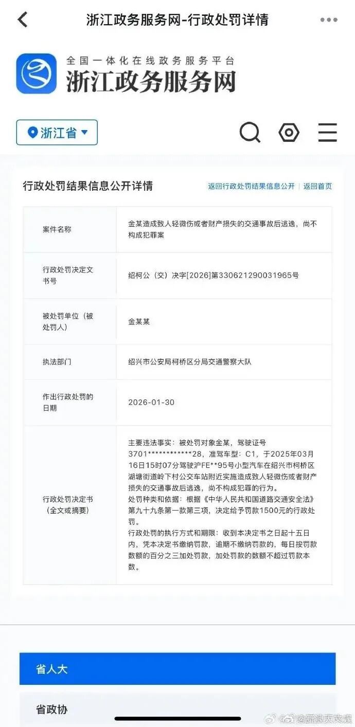 演员金晨因交通肇事逃逸,被罚款1500元 演员金晨因交通肇事逃逸,被罚款1500元