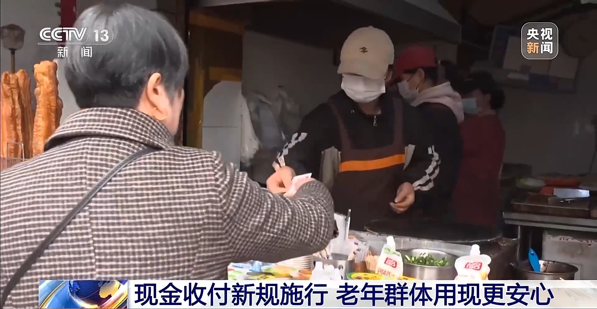 现金收付新规施行 老年人支付更便利了