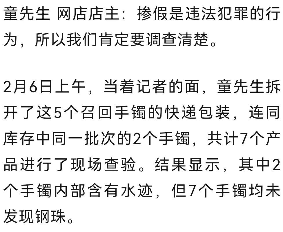 顾客称黄金手镯断裂掉出2颗钢珠，克重少0.3克！店家召回同批次发现有“猫腻”