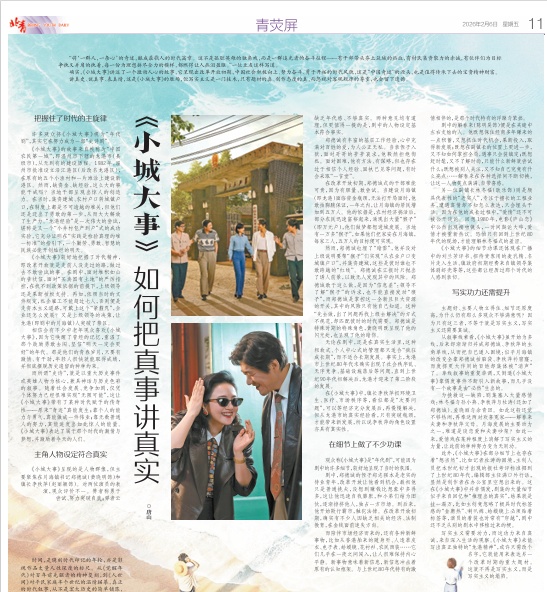 《小城大事》,真实,也不够真实 《小城大事》,真实,也不够真实