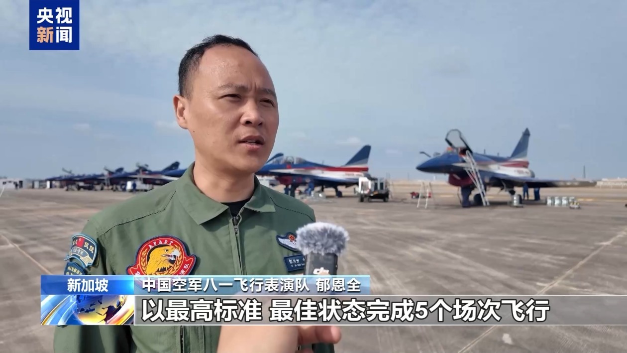 中国空军八一飞行表演队圆满完成新加坡航展飞行表演任务