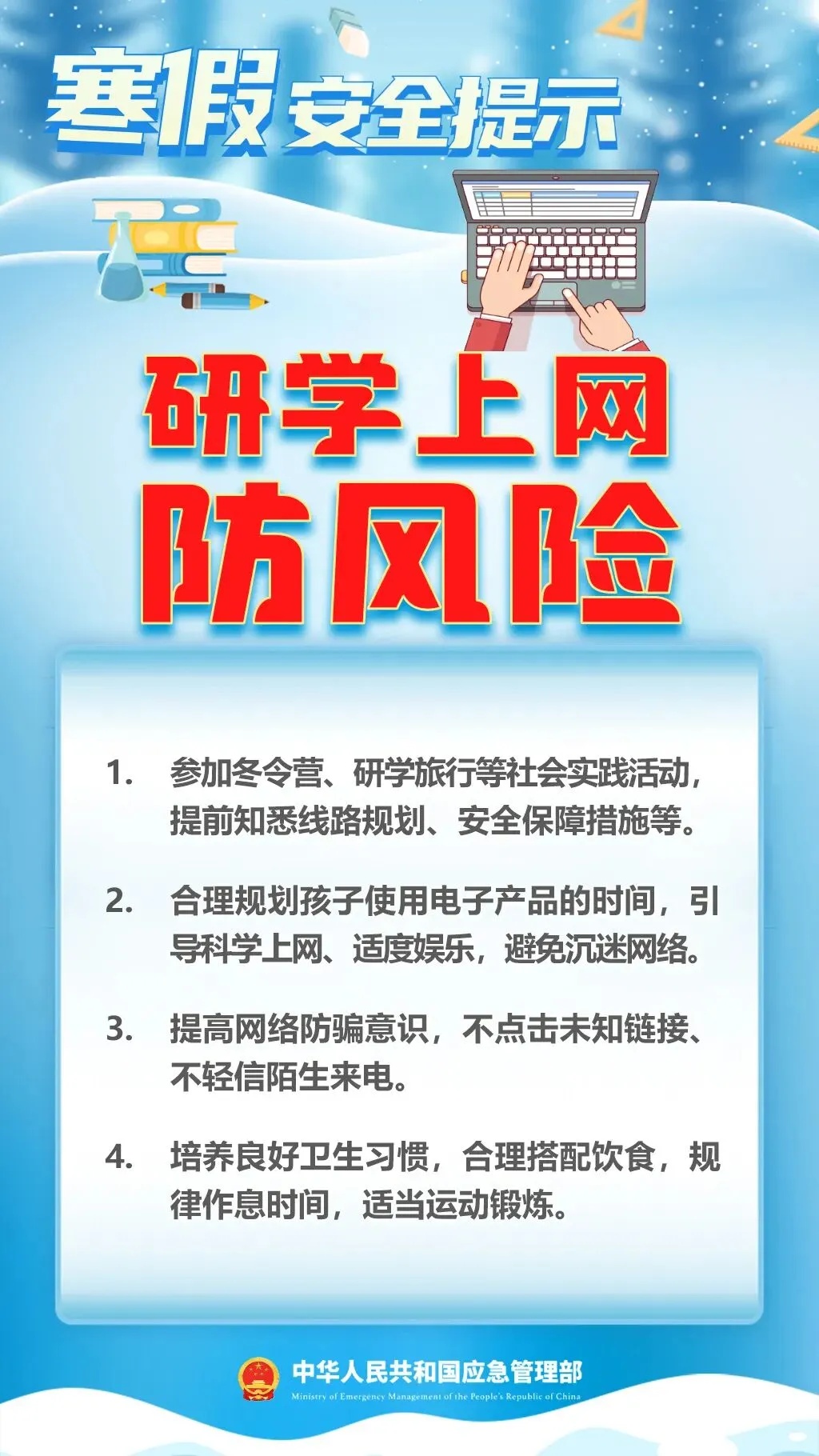 警惕冬季隐藏杀手! 警惕冬季隐藏杀手!