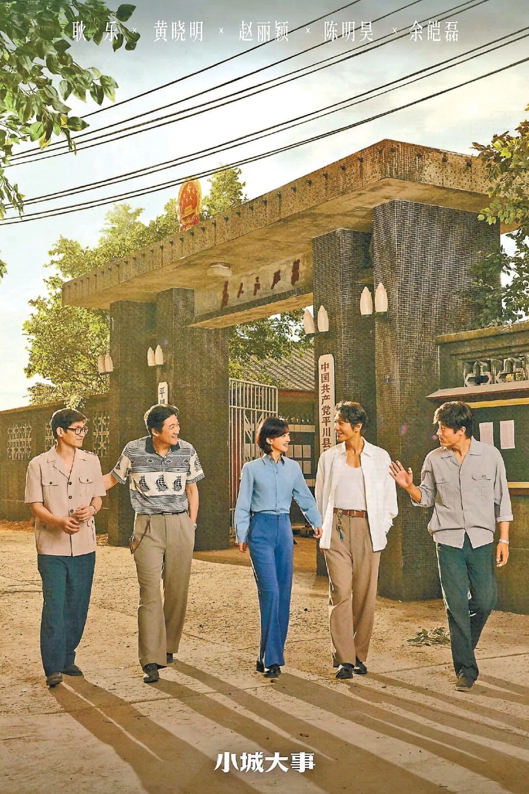 《小城大事》,真实,也不够真实 《小城大事》,真实,也不够真实