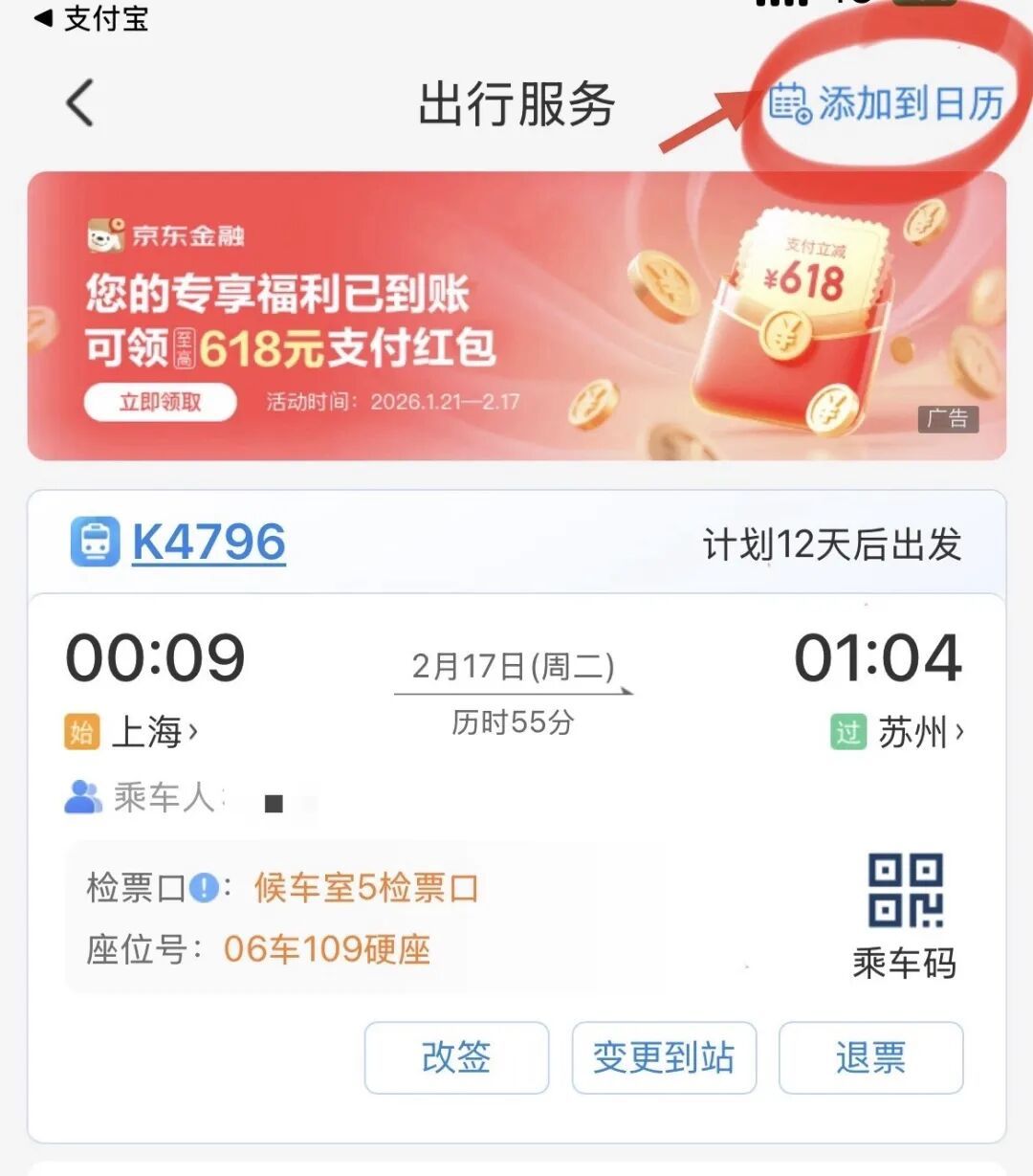 凌晨出发的车票,网友闹出乌龙搞错时间,建议这样安排到站时间! 凌晨出发的车票,网友闹出乌龙搞错时间,建议这样安排到站时间!