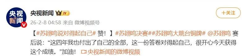 苏翊鸣获得米兰冬奥会中国代表团首枚奖牌，走下领奖台，他哭了…