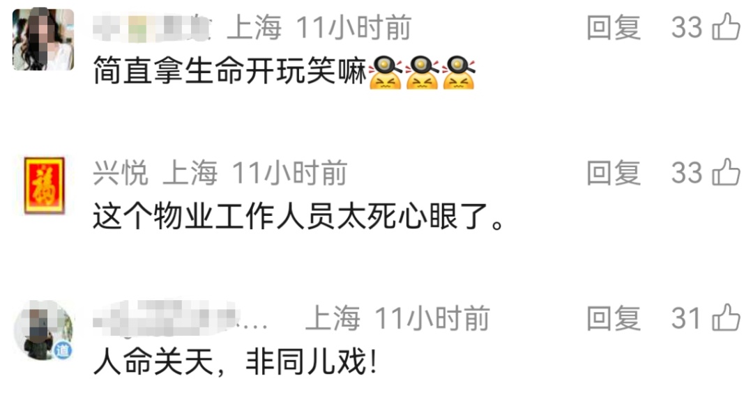 上海105岁老人凌晨流血昏迷，救护车出小区竟遭阻拦！保安坚持“只进不出”