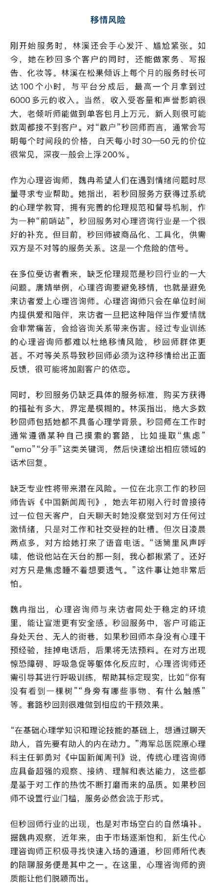 女子当秒回师最高1个月赚6000元