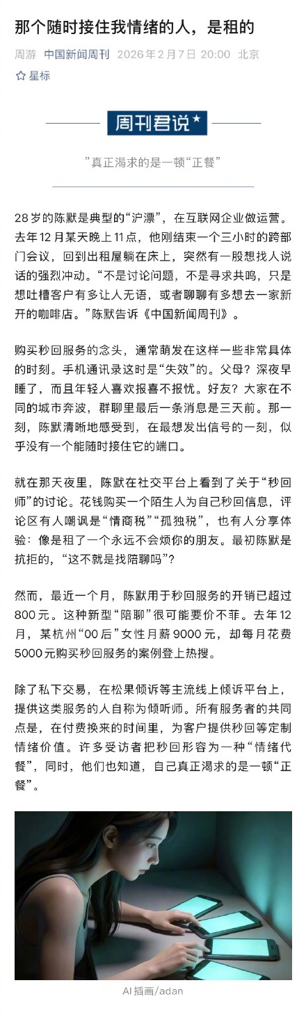 女子当秒回师最高1个月赚6000元