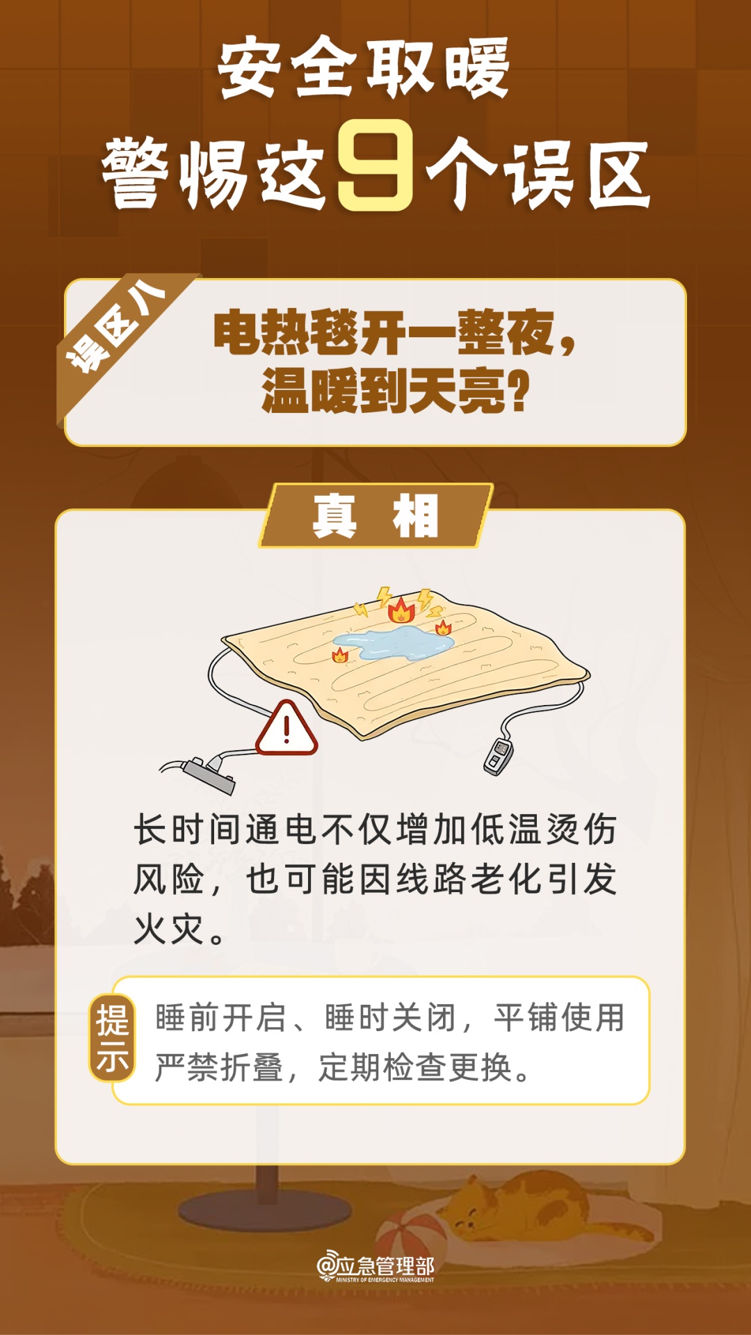 李大妈的 “过冬取暖神操作”，差点把家变成火灾现场…