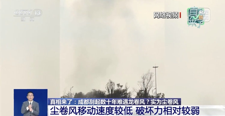 成都刮起数十年不遇的“龙卷风”？专家解析